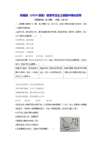 统编版（2024新版）道德与法治上册期中模拟试卷（含答案）