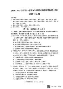山西省吕梁市孝义市+2024-2025学年九年级上学期1月期末道德与法治试题