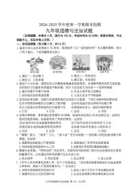 江苏省徐州市2024-2025学年九年级上学期1月期末道德与法治试卷