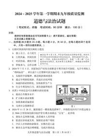 【道法试卷+答案】2024-2025学年龙岩市第一学期期末九年级质量监测