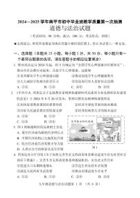 【道法试卷+答案】南平市2024-2025学年九年级上学期教学质量第一次抽测（期末）