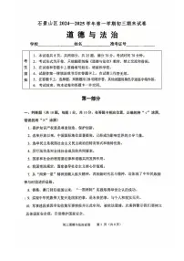 2025北京石景山初三（上）期末道德与法治试卷