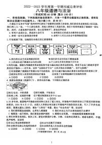 广东省鹤山市+2022-2023学年八年级上学期期末考试道德与法治试卷