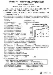 福建省莆田市城厢区2024-2025学年九年级上学期1月期末道德与法治试题