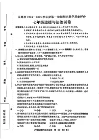 河北省石家庄市辛集市2024-2025学年七年级上学期1月期末考试道德与法治试卷