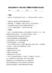 黑龙江省绥化市2025届九年级上学期期末考试道德与法治试卷(含答案)