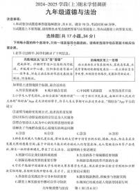 焦作市2024-2025学年九年级上学期期末道德与法治试卷及答案