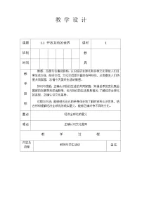 人教部编版 (五四制)（2024）开放互动的世界一等奖表格教案