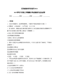 江苏省扬州市仪征市2024-2025学年八年级上学期期末考试道德与法治试卷(含答案)