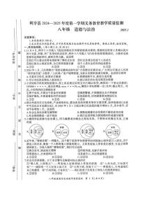 安徽省亳州市利辛县2024-2025学年八年级上学期1月期末道德与法治试题