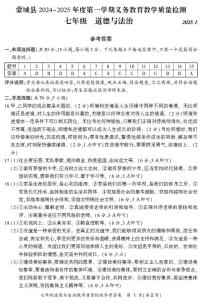 安徽省亳州市蒙城县 2024-2025学年七年级上学期1月期末道德与法治试题