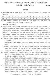 安徽省亳州市蒙城县2024-2025学年八年级上学期1月期末道德与法治试题