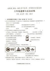 安徽省六安市金寨县2024-2025学年八年级上学期1月期末道德与法治试题