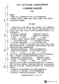 安徽省六安市舒城县2024-2025学年八年级上学期1月期末道德与法治试卷