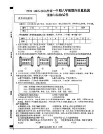 安徽省宿州市泗县 2024-2025学年八年级上学期1月期末道德与法治试卷