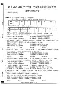 安徽省宿州市泗县2024-2025学年九年级上学期期末考试道德与法治试卷