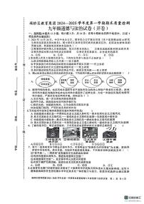 安徽省宿州市埇桥区教育集团2024-2025学年九年级上学期1月期末道德与法治试题
