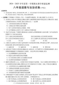 安徽省宣城市2024-2025学年八年级上学期1月期末道德与法治试题