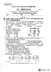 福建省晋江市2024-2025学年八年级上学期1月期末道德与法治试题