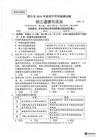 福建省晋江市2024-2025学年九年级上学期1月期末道德与法治试题