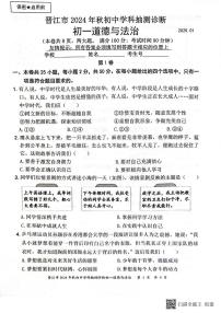 福建省晋江市2024-2025学年七年级上学期1月期末道德与法治试题