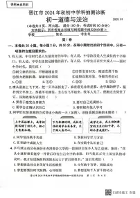 福建省晋江市2024-2025学年七年级上学期1月期末道德与法治试题