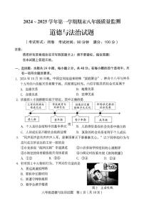 福建省龙岩市新罗区 2024-2025学年八年级上学期1月期末道德与法治试题