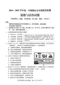 福建省龙岩市新罗区2024-2025学年九年级上学期1月期末道德与法治试题