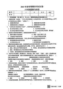 甘肃省张掖市山丹县大马营中学2022-2023学年八年级下学期期末考试道德与法治试题