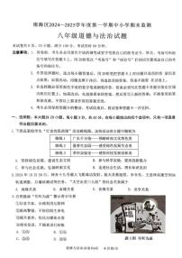 广东省佛山市南海区2024-2025学年八年级上学期期末监测道德与法治试卷