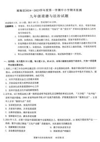 广东省佛山市南海区2024-2025学年九年级上学期期末监测道德与法治试卷