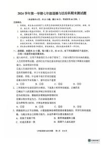广东省广州市番禺区 2024-2025学年七年级上学期期末考试道德与法治试题
