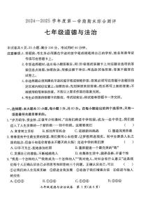 广东省河源市紫金县 2024-2025学年七年级上学期期末考试道德与法治试卷