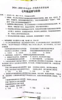 广东省揭阳市惠来县2024-2025学年七年级上学期期末道德与法治试卷