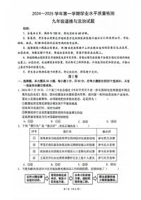 广东省梅州市丰顺县2024-2025学年九年级上学期1月期末道德与法治试题