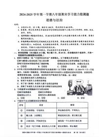 广东省梅州市五华县2024-2025学年八年级上学期1月期末道德与法治试题