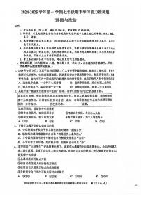 广东省梅州市五华县2024-2025学年七年级上学期1月期末道德与法治试题