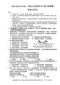广东省梅州市五华县2024-2025学年九年级上学期1月期末道德与法治试题