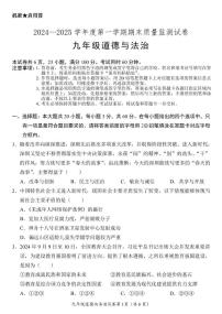 广东省阳江市阳西县2024-2025学年九年级上学期期末考试道德与法治试题