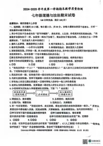 广东省湛江市雷州市 2024-2025学年七年级上学期1月期末道德与法治试题