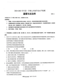广东省肇庆市2024-2025学年九年级上学期期末考试道德与法治试卷