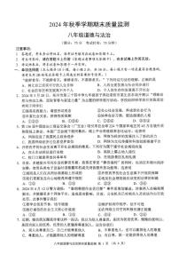 广西崇左市扶绥县 2024-2025学年八年级上学期期末检测道德与法治试题
