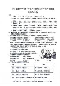 广东省梅州市五华县2024-2025学年八年级上学期期末道德与法治试题