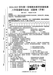 安徽省合肥市包河区2024-2025学年八年级上学期1月期末道德与法治试题