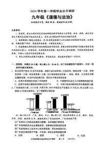 广东省广州市天河区2024-2025学年九年级上学期期末道德与法治试卷