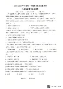 广东省廉江市2024-2025学年八年级上学期期末测试道德与法治试卷
