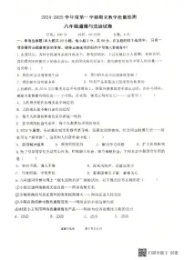 广东省廉江市2024-2025学年八年级上学期期末测试道德与法治试卷
