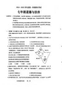 广东省茂名市信宜市2024-2025学年七年级上学期1月期末道德与法治试题