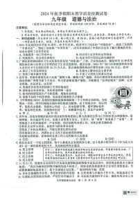 广西贵港市2024-2025学年九年级上学期期末检测道德与法治试卷