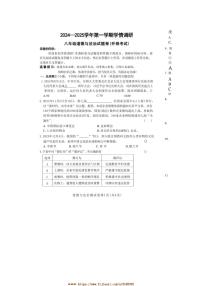 2024～2025学年河南省郑州经开区外国语学校道法八年级上期末试卷(含答案)